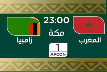“ضبط” القنوات المفتوحة الناقلة لمباراة المغرب وزامبيا اليوم في كأس أمم إفريقيا 2023-2024