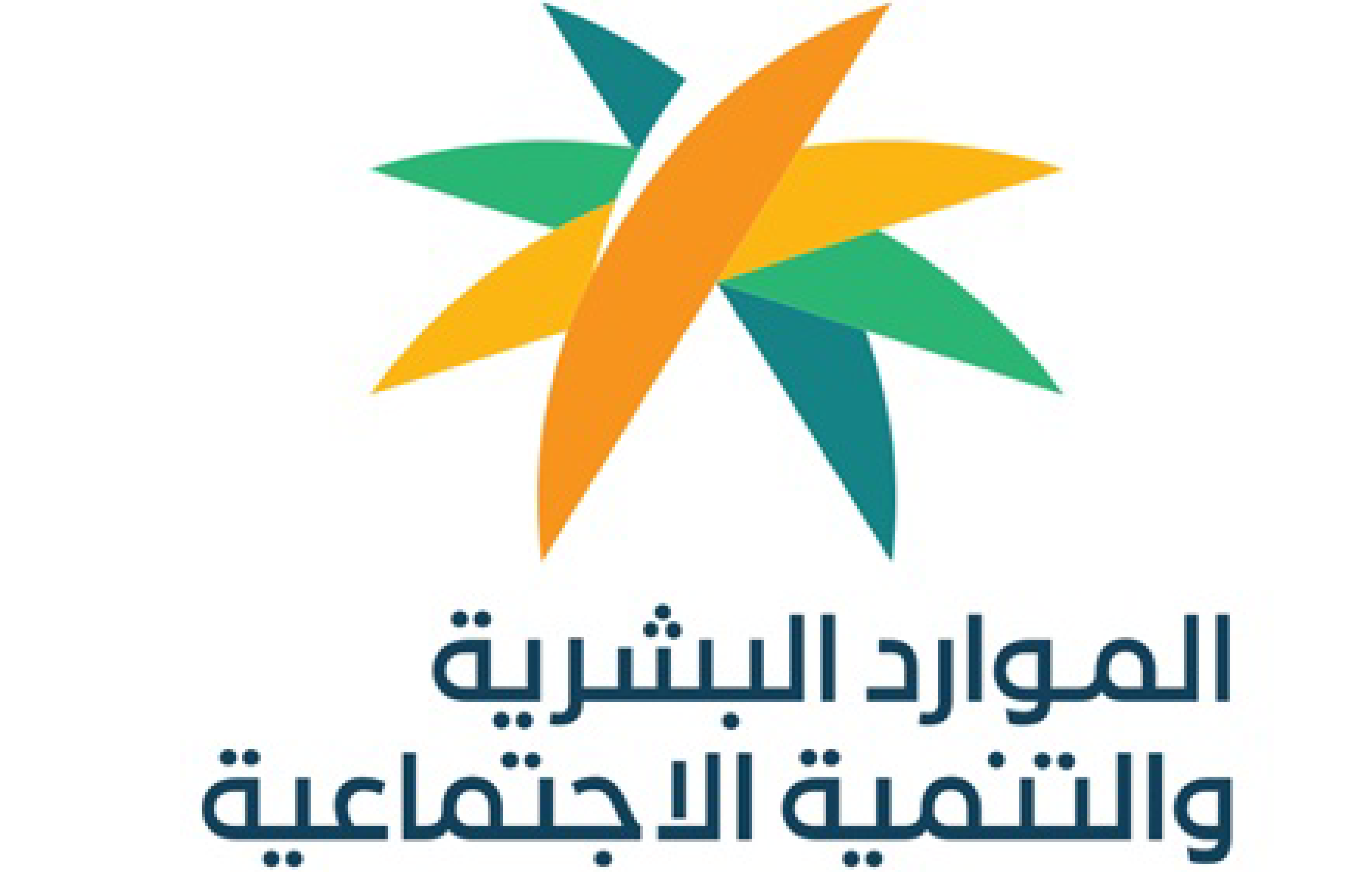 “وزارة الموارد” أسباب نقص الضمان الاجتماعي المطور… وطريقة الاستعلام عن  الأهلية