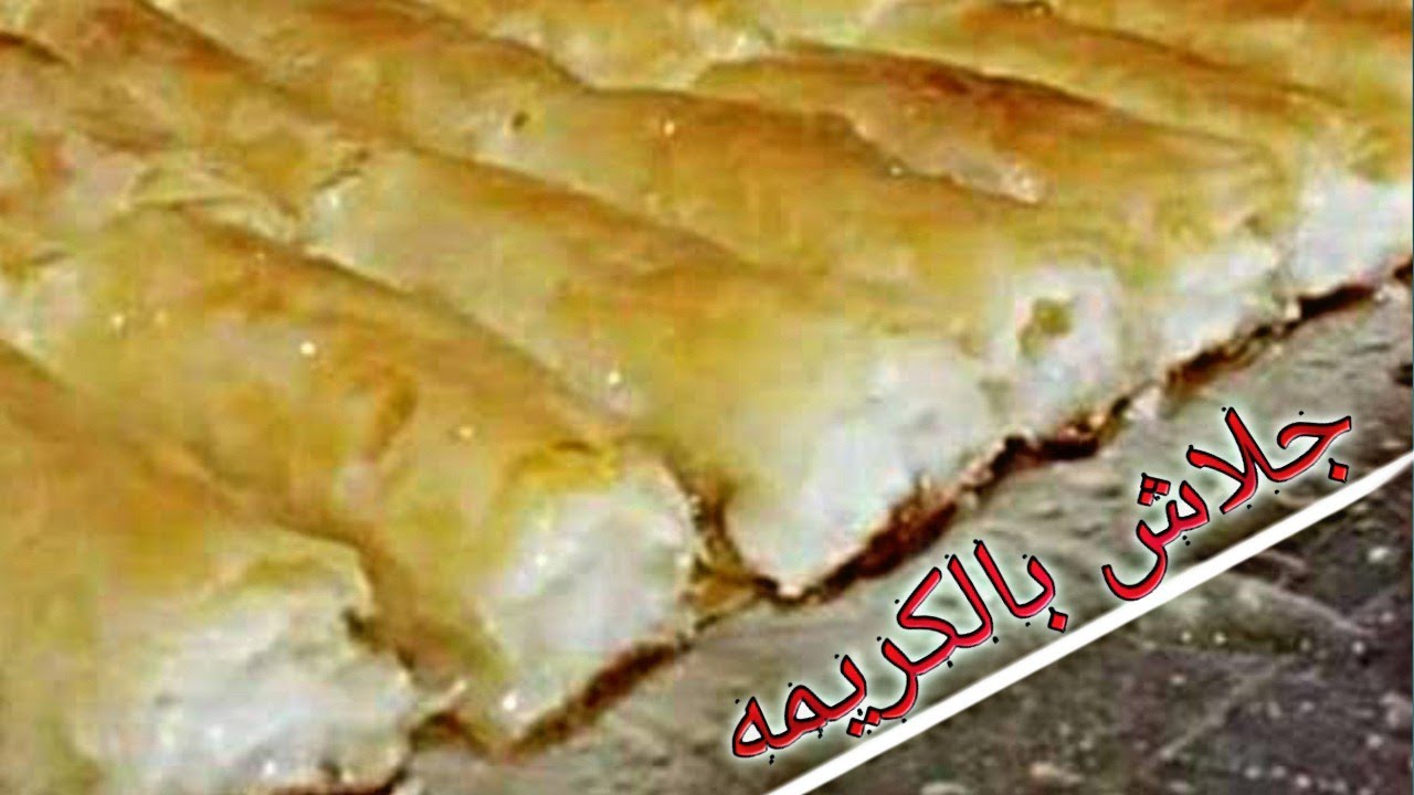 “بخطوات سهلة وسريعة” طريقة عمل الجلاش بالكريمة في المنزل بطعم أحلى من المحلات