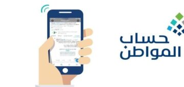 كيفية تسجيل الزوجة كمستفيد في حساب المواطن والشروط المطلوبة 1445