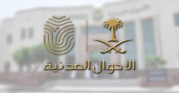 الاستعلام عن ترقية بالسجل المدني وكيفية التقديم للحصول علي الترقية 1445؟