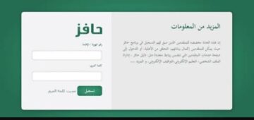 طريقة التسجيل في برنامج حافز طاقات وما الشروط المطلوبة 1445؟
