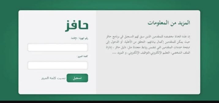 طريقة التسجيل في برنامج حافز طاقات وما الشروط المطلوبة 1445؟ 5 طريقة التسجيل في برنامج حافز طاقات وما الشروط المطلوبة 1445؟