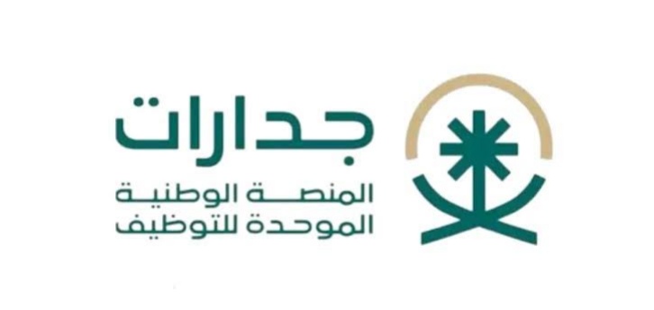 خطوات التسجيل في منصة جدارات وما الشروط المطلوبة 1445 5 خطوات التسجيل في منصة جدارات وما الشروط المطلوبة 1445