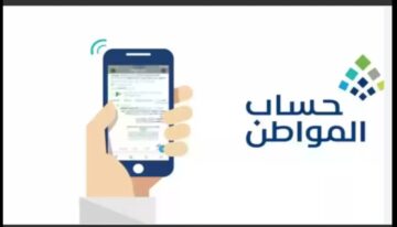 كل ما تحتاج معرفته عن حساب المواطن لسنة 2024