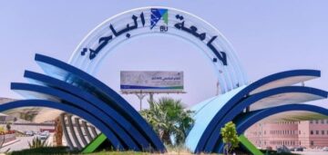 ما شروط التقديم في وظائف جامعة الباحة لهذه التخصصات 1445؟
