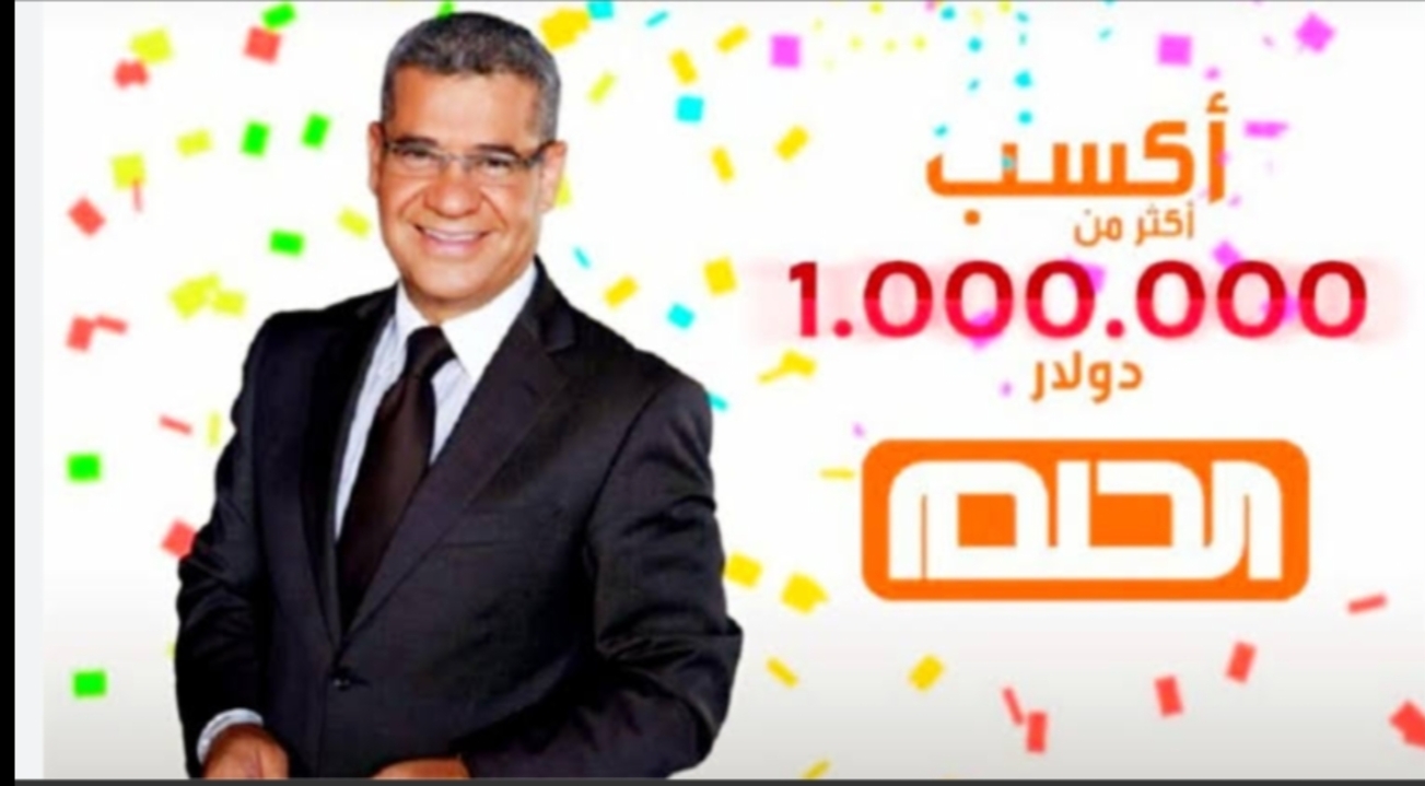 "فرصة العمر".. سجل واربح المليون مع مسابقة الحلم 5 “فرصة العمر”.. سجل واربح المليون مع مسابقة الحلم