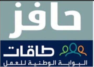 من هم مستحقي دعم برنامج حافز وكيفية التسجيل فيه؟