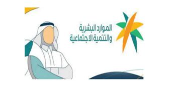 الاستعلام عن أهلية الضمان المطور وكيفية تقديم اعتراض 1445