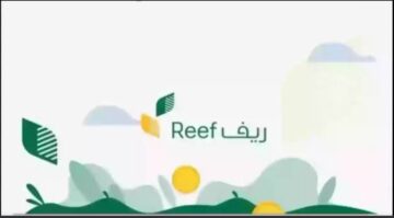 ما هي خطوات التسجيل في دعم ريف للأسر المنتجة 1445؟