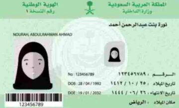 شروط الحصول على الاقامة المميزة في بالمملكة العربية السعودية