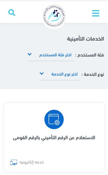 من منزلك…طريقة الاستعلام عن برنت التأمينات بسهولة على الإنترنت