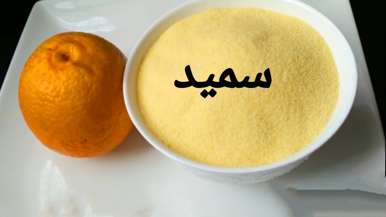 تسلم ايد الا اخترعها.. "هاتي حبة برتقال وسميد هتعملي أفخم حلويات هتدوقيها في حياتك هتاكلي صوابعك وراها 5 تسلم ايد الا اخترعها.. “هاتي حبة برتقال وسميد هتعملي أفخم حلويات هتدوقيها في حياتك هتاكلي صوابعك وراها