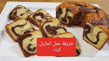 مش هتقدري تستغني عنها تاني..طريقة عمل الماربل كيك بخطوات بسيطة ومكونات إقتصادية وطعم رائع.. هتندمي لو معرفتهاش!!
