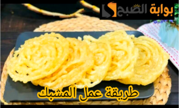 مش هتشتريه من بره تاني… طريقة عمل المشبك الدمياطي على أصوله في المنزل!!!