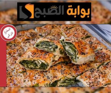 البوريك التركي: طعمه زي اللي بتشتريه من المحلات بس بمكونات بسيطة وخطوات سهلة