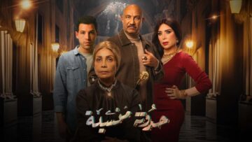 دراما مصرية مليئة بالأحداث المشوقة .. قصة مسلسل حدوتة منسية ومواعيد العرض والقنوات الناقلة