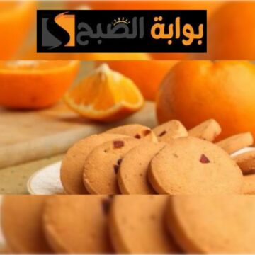 بسكويت البرتقال.. أحلى بسكويت ممكن تجربيه في الشتاء.. لذيذ وسريع هيخليكِ تدمنيه