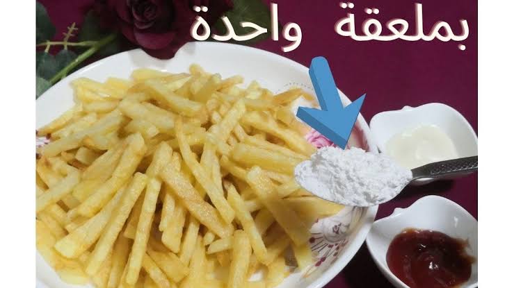 بطاطس مقلية مقرمشة بملعقة نشا واحدة بس.. طعمها خطير من غير ما تشرب زيت! 5 بطاطس مقلية مقرمشة بملعقة نشا واحدة بس.. طعمها خطير من غير ما تشرب زيت!