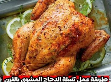 تتبيلة الدجاج المشوي بالفرن.. سر طعمها الجميل والطري في دقائق هتنسي كل الدجاج المشوي اللي اتاكلت قبل كدة