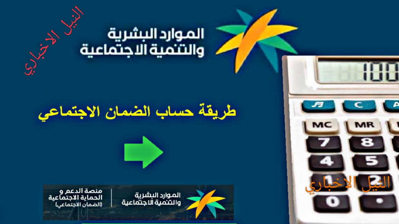 رابط حاسبة الضمان الاجتماعي المطور 1445 وزارة الموارد البشرية لمعرفة القيمة المستحقة من الدعم 5 رابط حاسبة الضمان الاجتماعي المطور 1445 وزارة الموارد البشرية لمعرفة القيمة المستحقة من الدعم