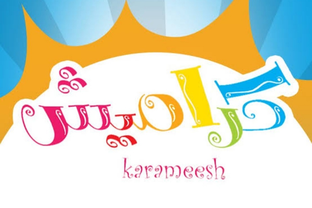 سوسو غلطت يا حرام.. تردد قناة كراميش الجديد Karamesh Kids لأحلى الأغاني للأطفال 5 سوسو غلطت يا حرام.. تردد قناة كراميش الجديد Karamesh Kids لأحلى الأغاني للأطفال