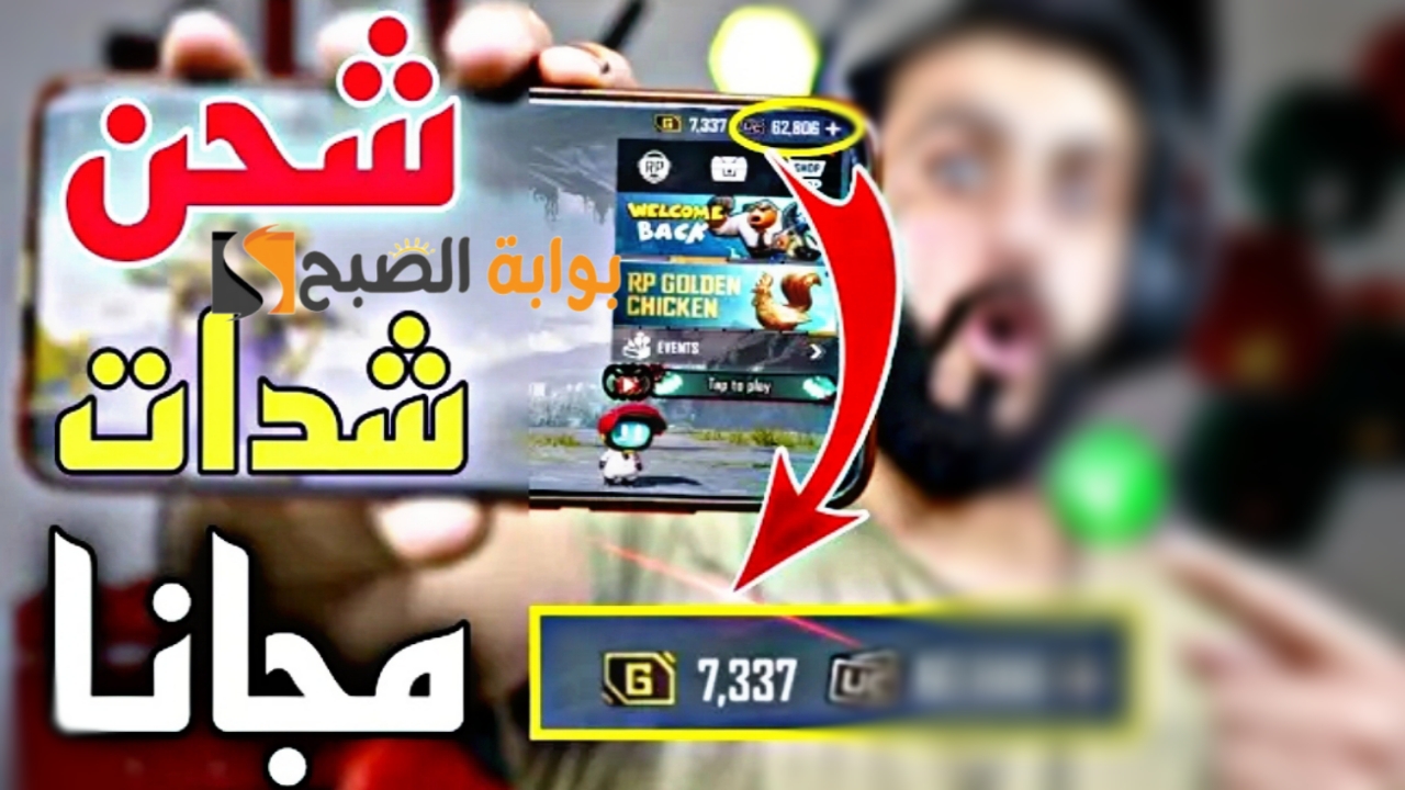 إليكم خطوات شحن شدات ببجي 2024 والحصول على 18% من موقع midasbuy 2 إليكم خطوات شحن شدات ببجي 2024 والحصول على 18% من موقع midasbuy