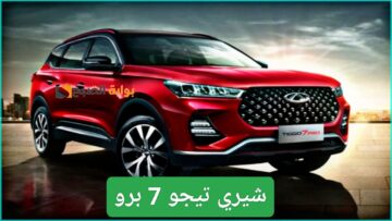 “بكفاءة عالية”.. مواصفات شيري تيجو 7 برو Tiggo الجديدة الجيل الحديث من الكروس أوفر المدمجة