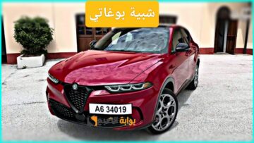 “شبيه بوغاتي”.. مواصفات الفا روميو تونالي 2024 كروس أوفر إيطالية متوفرة بالأسواق والسعر خيالي
