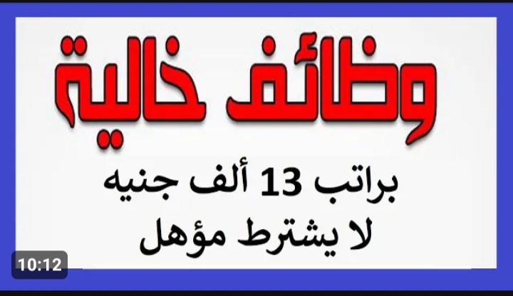 هتقبض 13 ألف جنيه في الشهر .. وظائف مطلوبة من قبل وزارة العمل وتبلغ 600 وظيفة بشركات أمن 5 هتقبض 13 ألف جنيه في الشهر .. وظائف مطلوبة من قبل وزارة العمل وتبلغ 600 وظيفة بشركات أمن