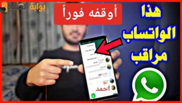 “أوقفه فوراً”.. تحذير Whatsapp للمستخدمين حيل يستخدمها المتجسس للوصول إلى حساب الواتساب