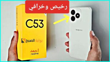 الأفضل “رخيص وخرافي”.. مواصفات Realme C53 بكاميرات تشبه الآيفون وبطارية ومعالج خارج التوقعات