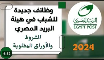 براتب ولا في الأحلام.. رابط التقديم في وظائف البريد المصري  لجميع المؤهلات 2024 والشروط اللازمة