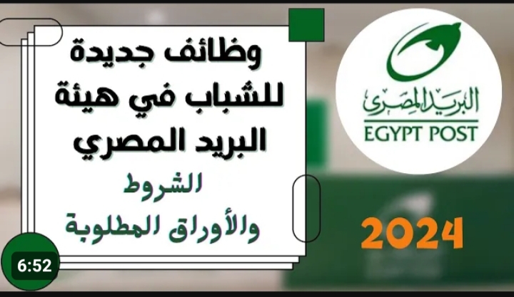 براتب ولا في الأحلام.. رابط التقديم في وظائف البريد المصري لجميع المؤهلات 2024 والشروط اللازمة 5 براتب ولا في الأحلام.. رابط التقديم في وظائف البريد المصري لجميع المؤهلات 2024 والشروط اللازمة