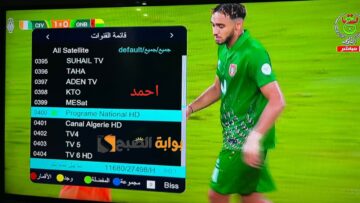الآن “ريح بالك”.. تردد قناة الجزائرية الارضية الناقلة ماتش مصر وموزمبيق على النايل سات في كأس أمم أفريقيا