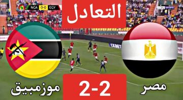 “التعادل (2-2)”.. نتيجة مباراة منتخب مصر وموزمبيق عبر قناة الجزائرية على نايل سات
