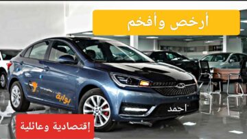“أرخص وأفخم”.. مواصفات شيري اريزو 5 سيارة سيدان إقتصادية Chery Arrizo وعائلية بتصميم أنيق