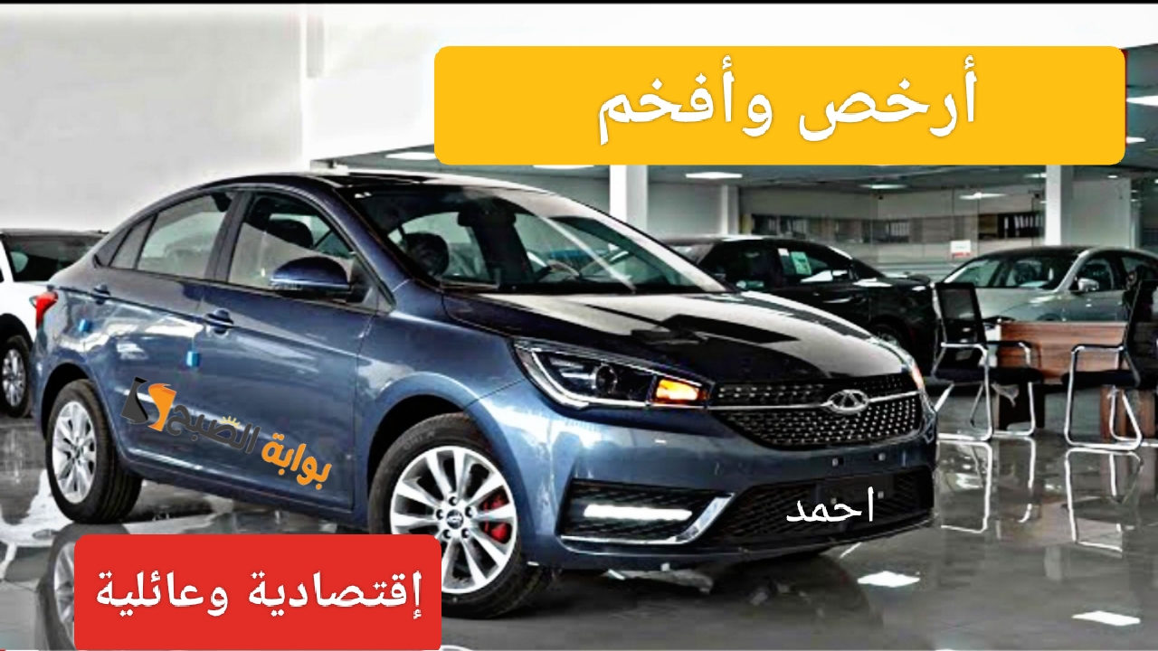 "أرخص وأفخم".. مواصفات شيري اريزو 5 سيارة سيدان إقتصادية Chery Arrizo وعائلية بتصميم أنيق 5 “أرخص وأفخم”.. مواصفات شيري اريزو 5 سيارة سيدان إقتصادية Chery Arrizo وعائلية بتصميم أنيق