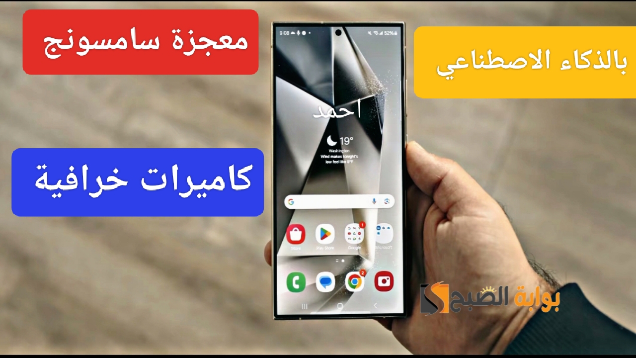 “معجزة Samsung S24 Ultra”.. سامسونج اس 24 الترا الجديد 2024 ضد الخدش بكاميرات خارقة