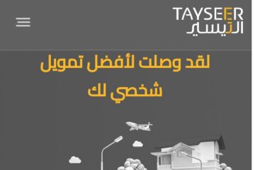 إيداع فوري 200 ألف ريال بدون كفيل وبدون تحويل الراتب لجميع العملاء من التيسير للتمويل