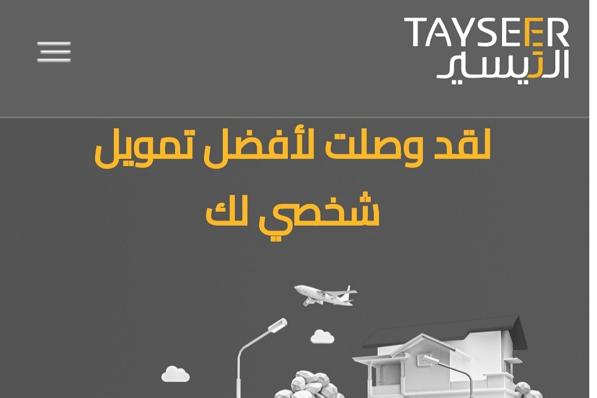 إيداع فوري 200 ألف ريال بدون كفيل وبدون تحويل الراتب لجميع العملاء من التيسير للتمويل 5 إيداع فوري 200 ألف ريال بدون كفيل وبدون تحويل الراتب لجميع العملاء من التيسير للتمويل