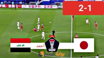 فعلها الأبطال.. نتيجة لعبة العراق واليابان في كأس آسيا وما هي القنوات الناقلة مباراة منتخب العراق اليوم