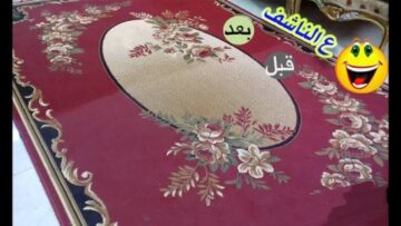 من غير تملي بيتك مايه.. خلطة سحرية بطريقة مبتكرة لتنظيف السجاد على الجاف للحصول على نتائج مذهلة