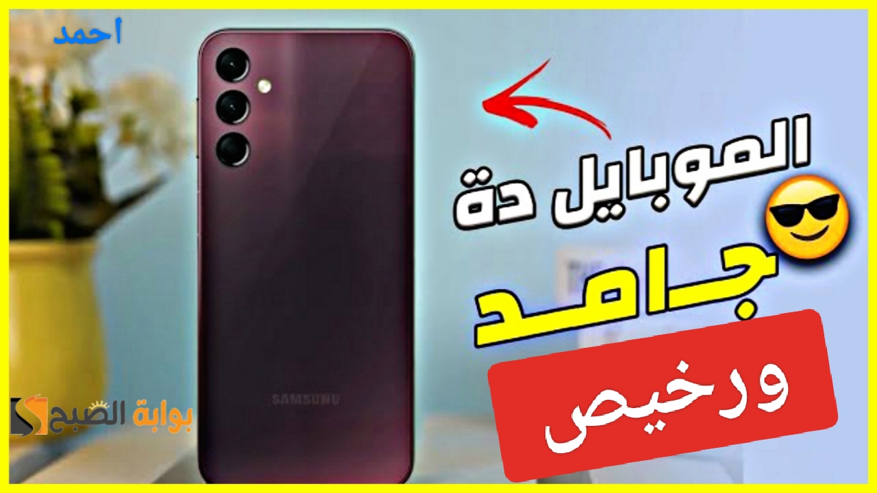"رخيص وعملي".. مواصفات سامسونج A15 4G أفضل هواتف الفئة الاقتصادية والسعر غير قابل للمقارنة 5 “رخيص وعملي”.. مواصفات سامسونج A15 4G أفضل هواتف الفئة الاقتصادية والسعر غير قابل للمقارنة