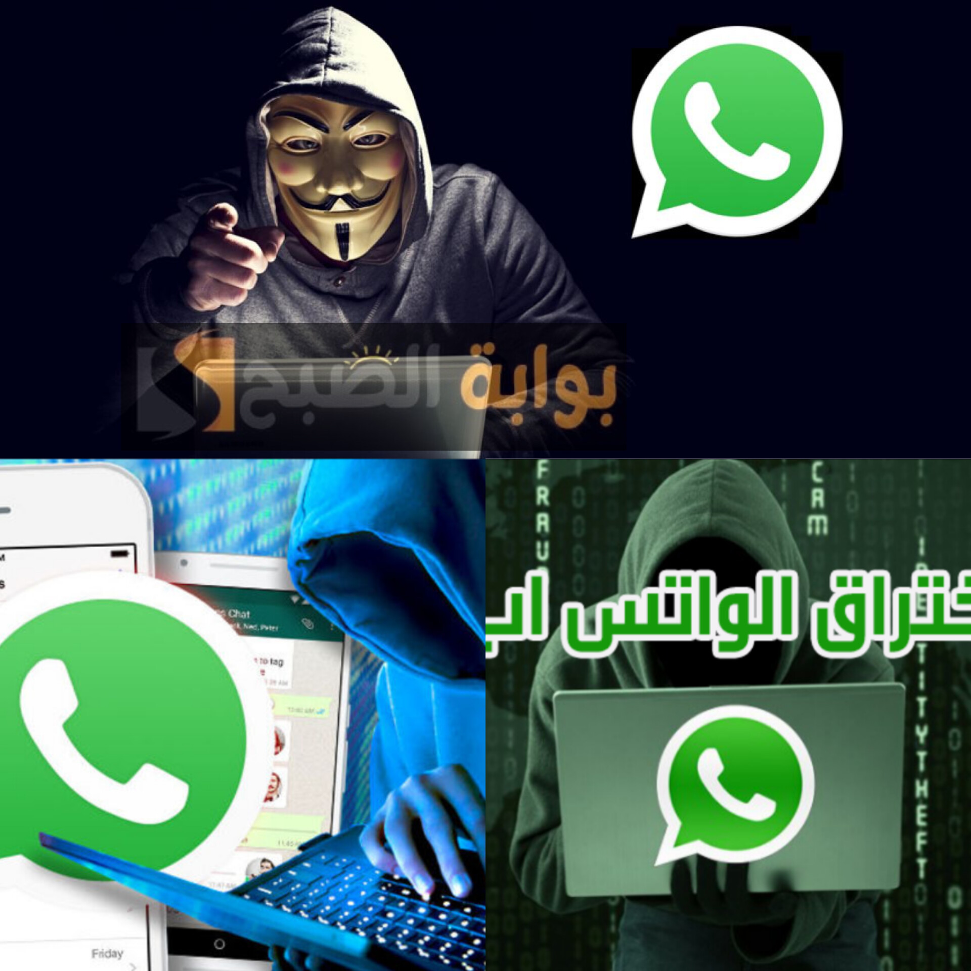 الحق نفسك...علامات تدل على اختراق الواتساب الخاص بك خد بالك كلامك متراقب 5 الحق نفسك…علامات تدل على اختراق الواتساب الخاص بك خد بالك كلامك متراقب