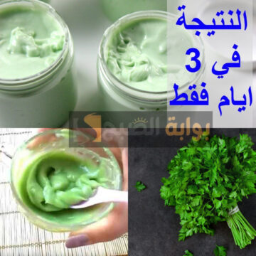 لو عاوزة لونه أبيض زي البفته…خلطة بياض التلج الأصلية للحصول على بشرة ناصعة ونضرة خلال 3 أيام