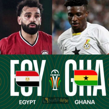شجع من تحت بطنيتك…تردد القنوات المفتوحة الناقلة لمباراة مصر وغانا في كأس الأمم الإفريقية 2024