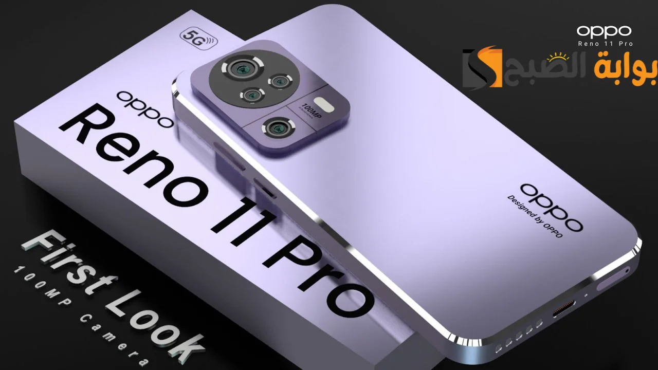 “إمكانيات خرافية” مواصفات هاتف Oppo reno 11 وعيوب ومميزات أوبو رينو 11