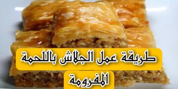 طريقة عمل الجلاش باللحمة المفرومة المورق على أصولة بكل سهولة ..واستمتعي بطعم لا يقاوم