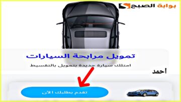 “أطلب بدون راتب”.. تمويل سيارات الراجحي 1445 وما هي شروط التمويل الشخصي بنظام المرابحة